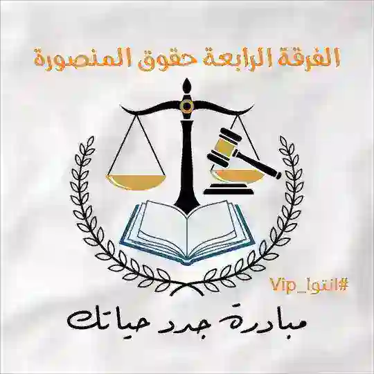 مبادرة جدد حياتك (4) ❤️⚖️ Telegram channel