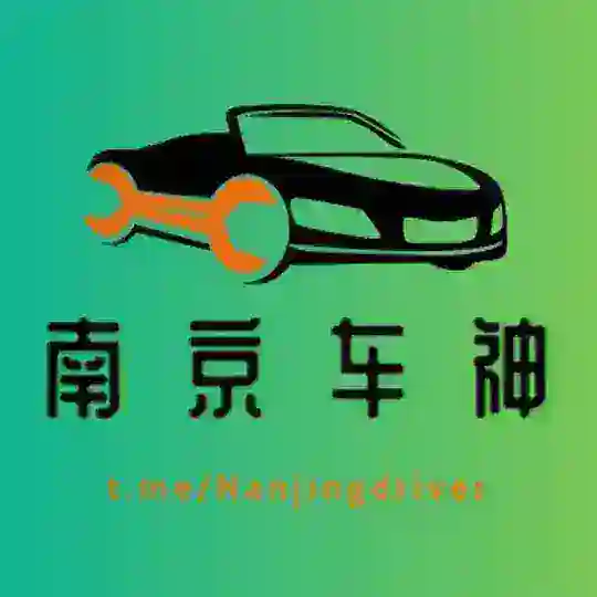 南京车神 |【全城精品资源】 Telegram Channel Avatar