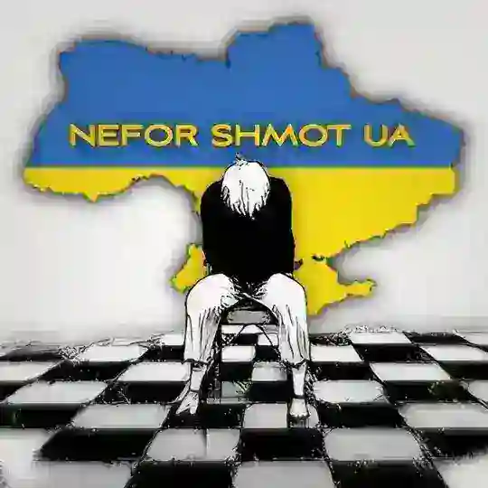 NeforShmotUA🇺🇦 Telegram Channel Avatar