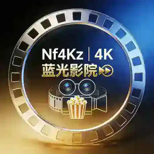 Nf4Kz | 4K 蓝光影院🎬 Telegram Channel Avatar
