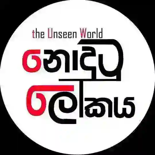 නොදුටු ලෝකය 🌴🫧|ᴛʜᴇ ᴜɴsᴇᴇɴ ᴡᴏʀʟᴅ™ 🌏 🇱🇰 Telegram Channel Avatar