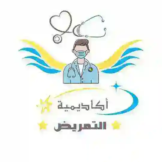 اكاديمية التمريض Telegram Channel Avatar