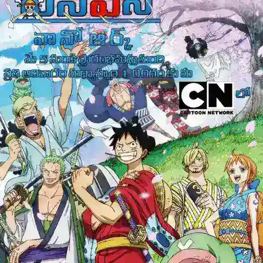 One Piece Telugu Telegram Channel Avatar