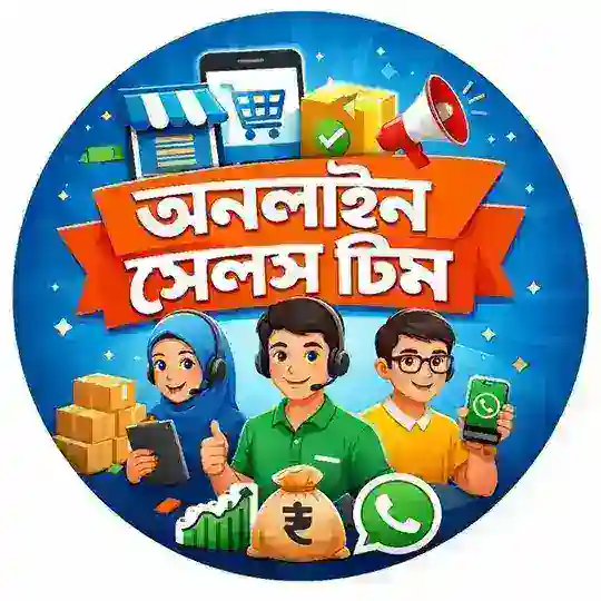 অনলাইন সেলস টিম Telegram Channel Avatar