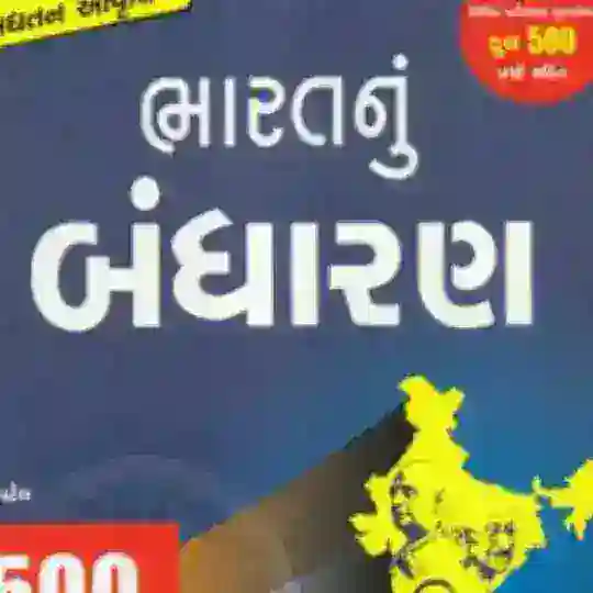 ભારતનું બંધારણ (Constitution of India) Telegram Channel Avatar