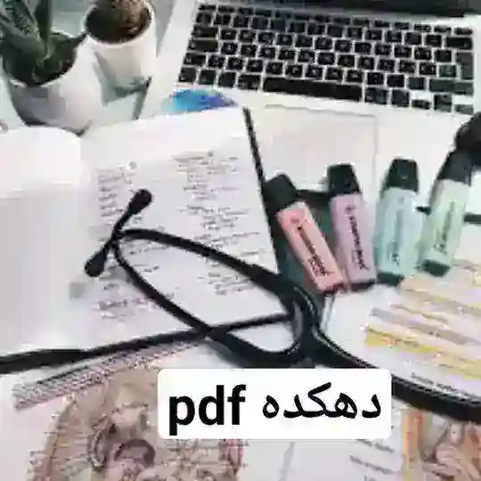 دهکده PDF🖤 Telegram Channel Avatar