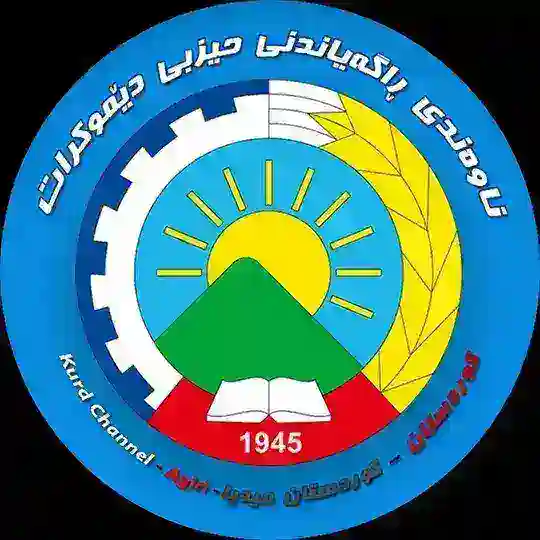 ڕاگەیاندنی حیزبی دێموکرات Telegram Channel Avatar