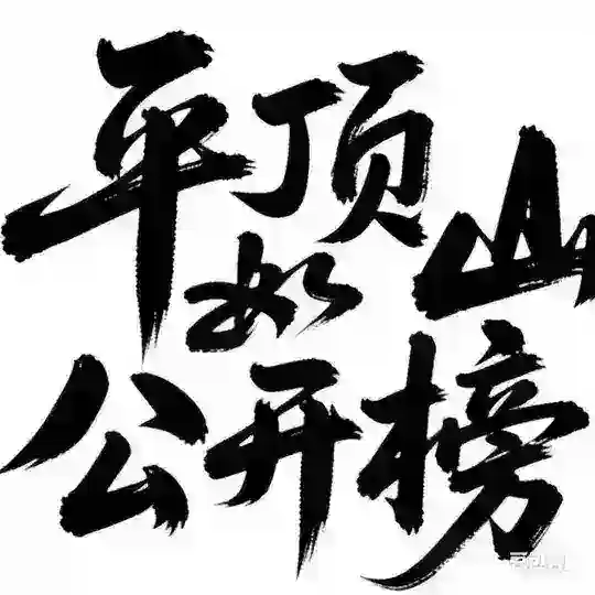 平顶山修车大队-公告频道 Telegram Channel Avatar