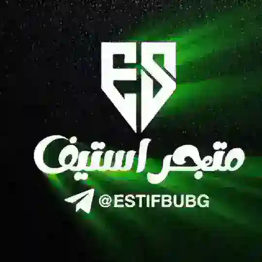 𝐄𝐒𝐓𝐈𝐅 | إستيف Telegram Channel Avatar
