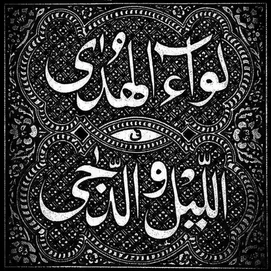 لِـوَاءُ الـھُـدَىٰ فِـي الـلَّـيْـلِ والـدُّجَـىٰ Telegram Channel Avatar