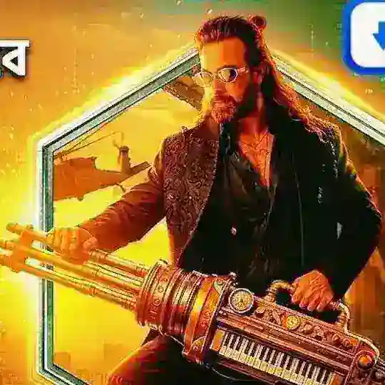 প্রিন্স মুভি শাকিব খান Telegram Channel Avatar