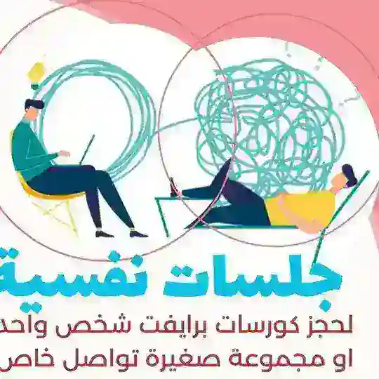 جلسات نفسية Telegram Channel Avatar