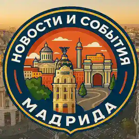 События и новости Мадрида Telegram Channel Avatar