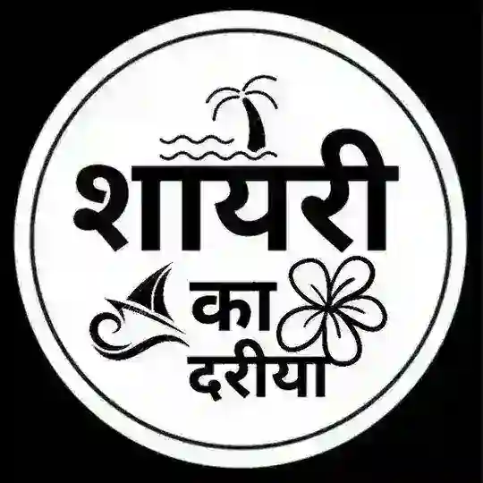♥️Shayri ka Dariya♥️ Telegram Channel Avatar