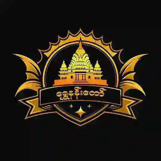 ရွှေနန်းတော်(ဂိမ်းဆိုက်ကြီး) Telegram Channel Avatar