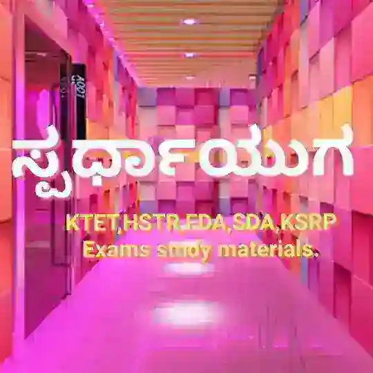 🌎ಸ್ಪರ್ಧಾಯುಗ🌎 Telegram Channel Avatar