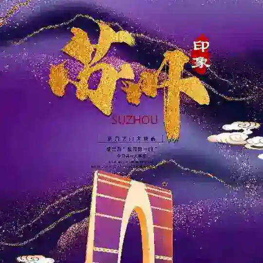 苏州新闻SZCJ Telegram Channel Avatar