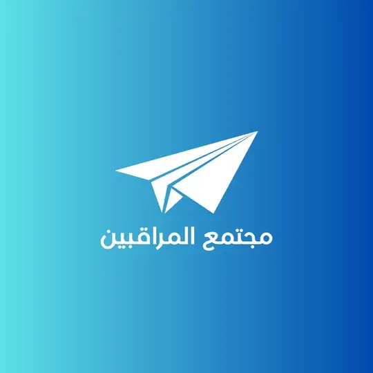 المراقبة الجوية - مجتمع المراقبين Telegram Channel Avatar