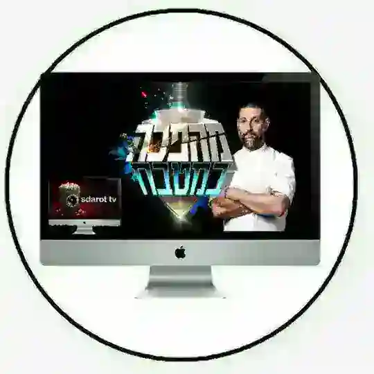 Sdarot TV - מהפכה במטבח Telegram Channel Avatar