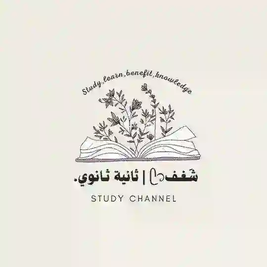 شَغـفᥫ᭡ | ثـانية ثـانوي. Telegram Channel Avatar