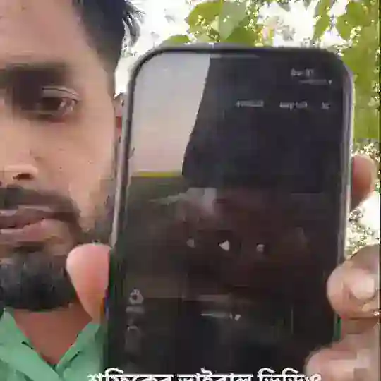 শফিকের ভাইরাল ভিডিও Telegram channel
