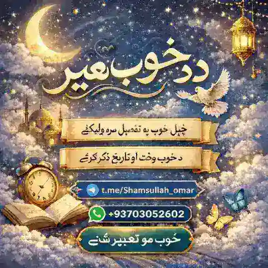 د خوب تعبیر Telegram Channel Avatar