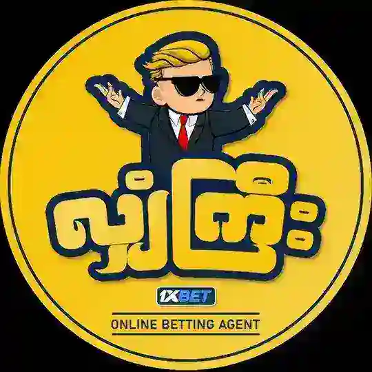 လျှံကြီး (Official 1xbet Agent) Telegram Channel Avatar