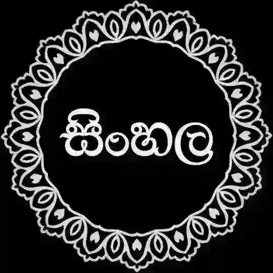 A/L සිංහල POLLS 📊 Telegram Channel Avatar