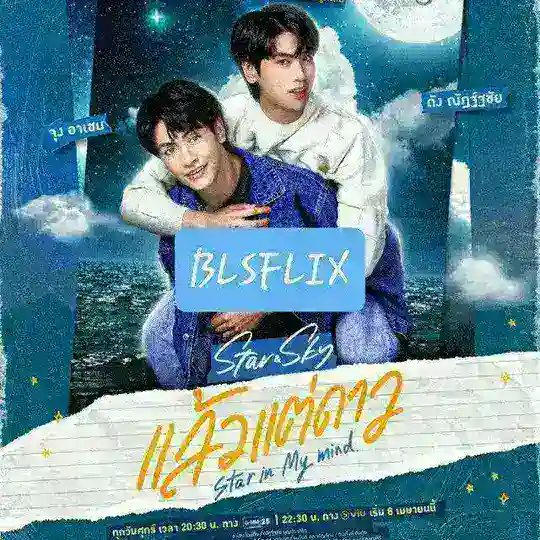 Star In My Mind မြန်မာစာတန်းထိုး Telegram Channel Avatar