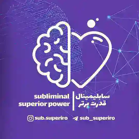 چنل نتایج سابلیمینال قدرت برتر Telegram Channel Avatar
