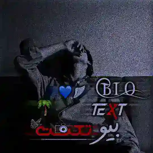 𝐓ᴇxᴛ | بیـو Telegram Channel Avatar