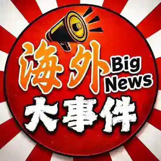 今日头条新闻🅥 Telegram Channel Avatar