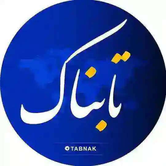 تابناک | Tabnak Telegram Channel Avatar