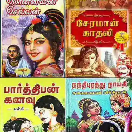 Tamil Novels - தமிழ் நாவல்கள் Telegram Channel Avatar
