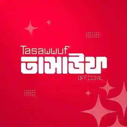 Tasawwuf - তাসাউফ Telegram Channel Avatar
