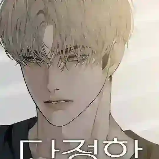 The Kind Intruder (အိတ်စ်ဝဘ်တွန့်) Telegram Channel Avatar