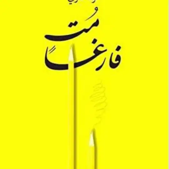 اللسانيات النظرية والتطبيقية Telegram Channel Avatar