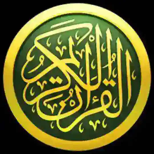 💿◎❅ TILAWAH AL - QUR'AN ❅◎💿 Telegram Channel Avatar