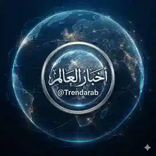 أخبار العالم 🌍 Telegram Channel Avatar