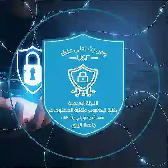 اللجنة العلمية دفـعــ4ـة أمن سيبراني وشبكات 🎓 Telegram Channel Avatar