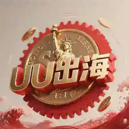 📣28U/条【UU供需】限时18.8U 需求免费发 UU担保 Telegram Channel Avatar