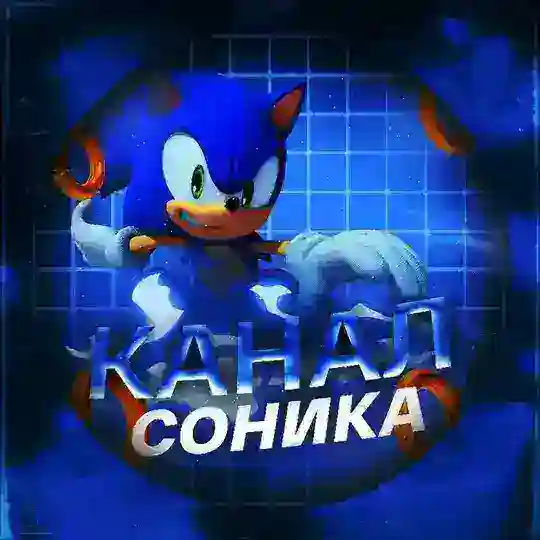 Лавка Соника • Промокоды (МегаМаркет) Telegram Channel Avatar