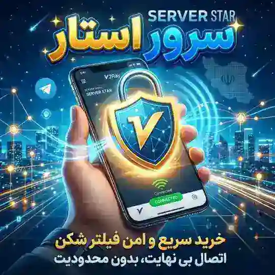 سرور استار | V2ray🔑 Telegram Channel Avatar