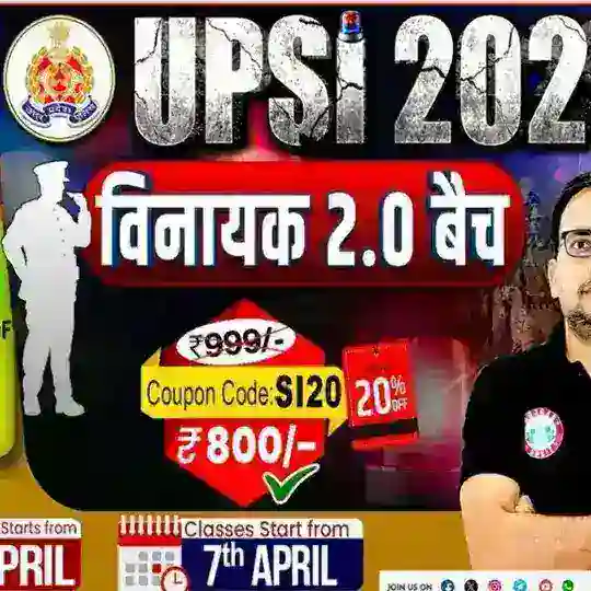 VINAYAK 2.0 Batch UPSI ( विनायक 2.0 ) Telegram channel