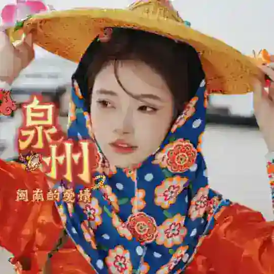 泉州晋江漳州分享榜 Telegram Channel Avatar