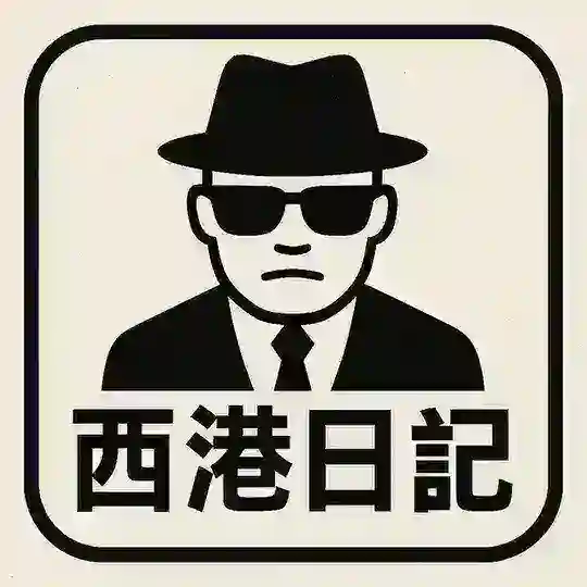 西港日记/新闻曝光 Telegram Channel Avatar