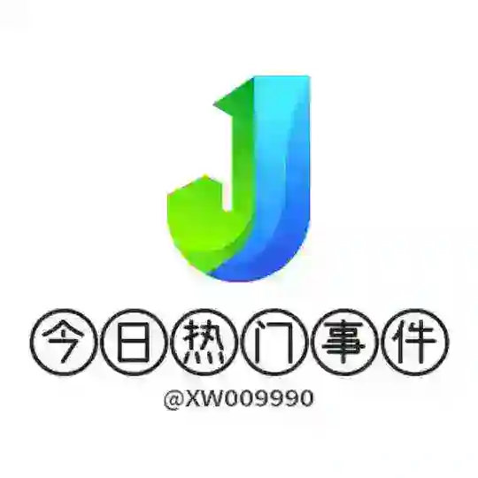 今日热门事件吃瓜爆料 Telegram Channel Avatar
