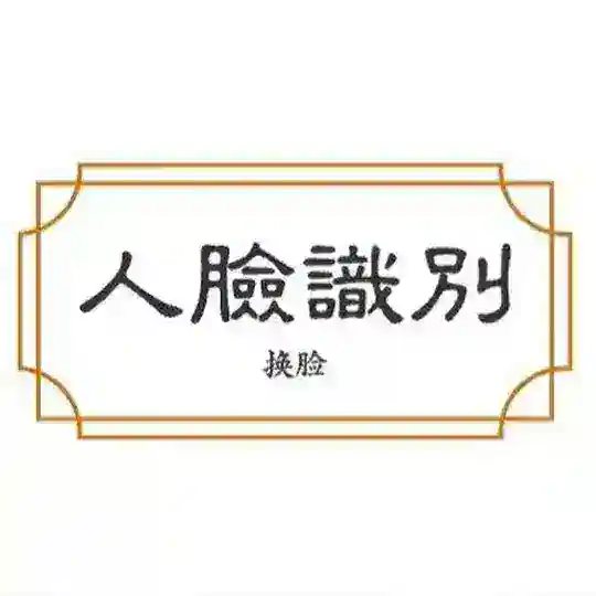 人脸识别——【换脸】 Telegram Channel Avatar