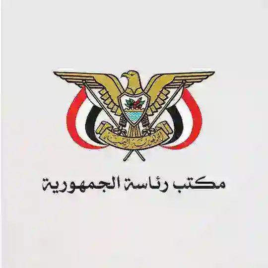 مكتب رئاسة الجمهورية اليمنية Telegram Channel Avatar