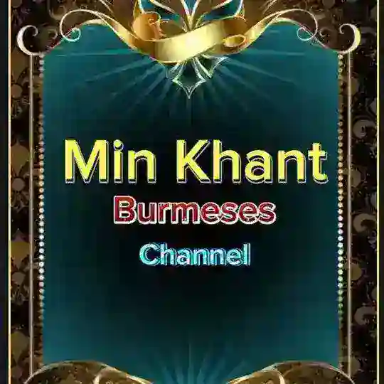 မြန်မာဇာတ်ကားများ Telegram Channel Avatar